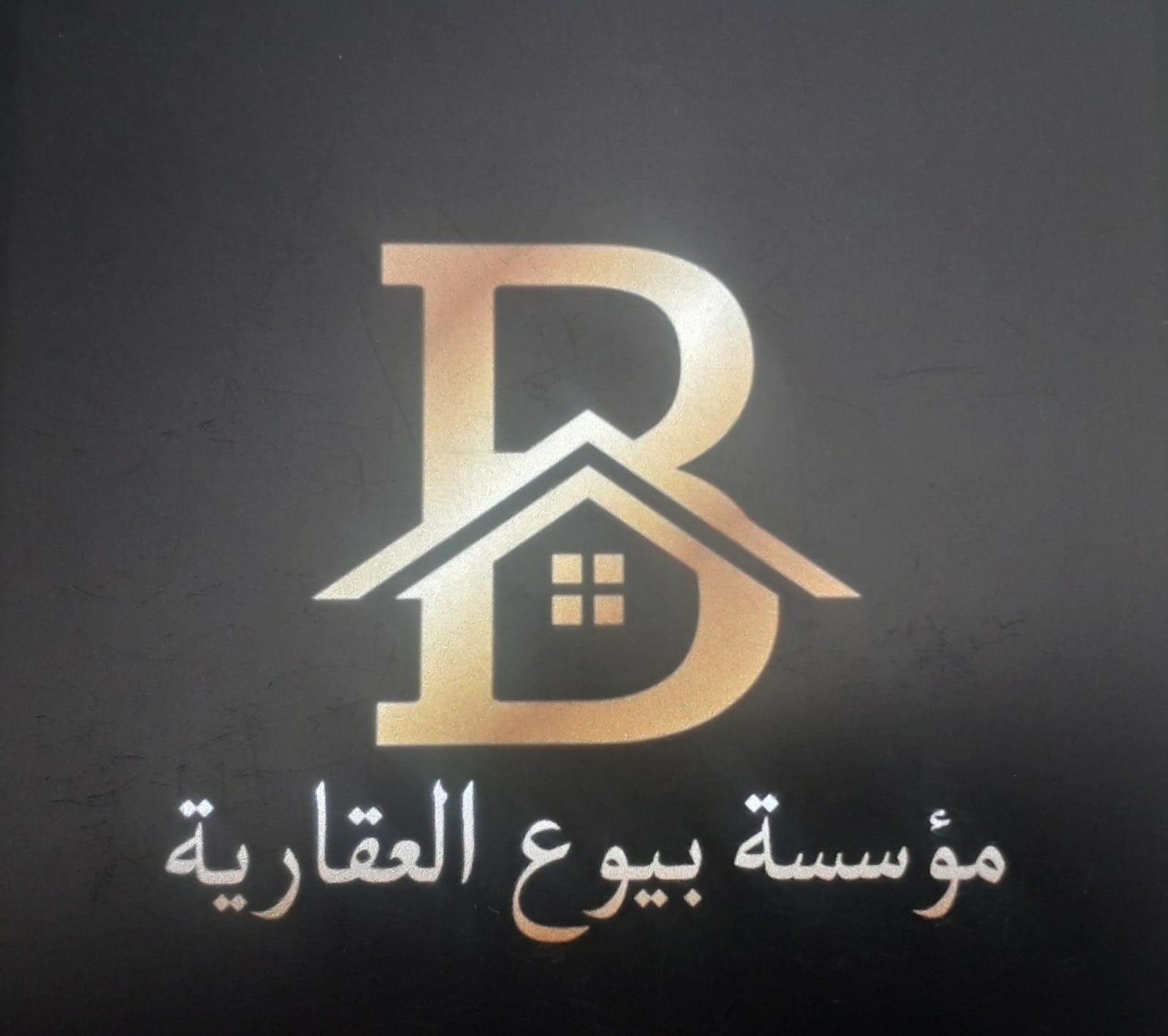 مؤسسة بيوع العقارية