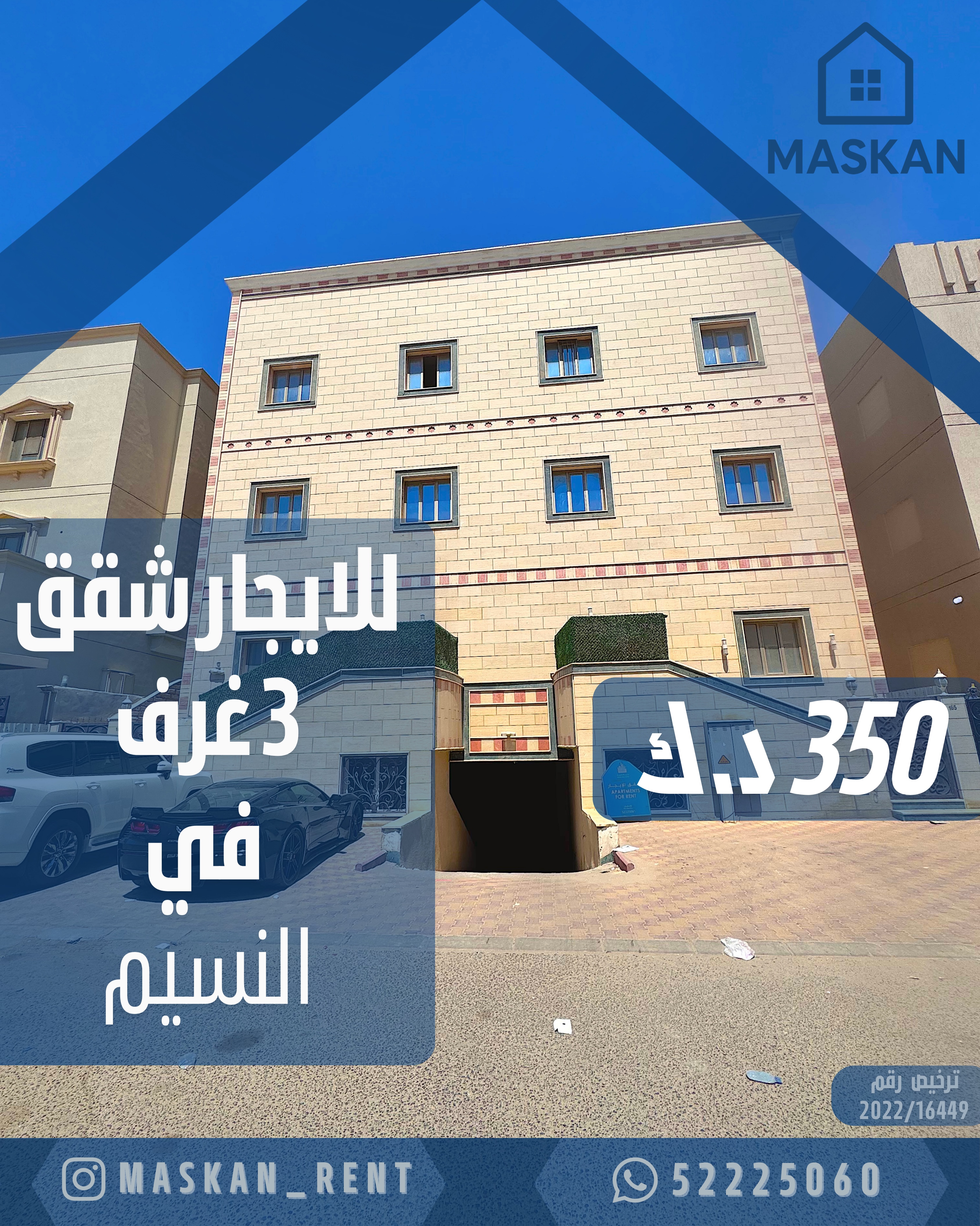 شقة  للإيجار في النسيم