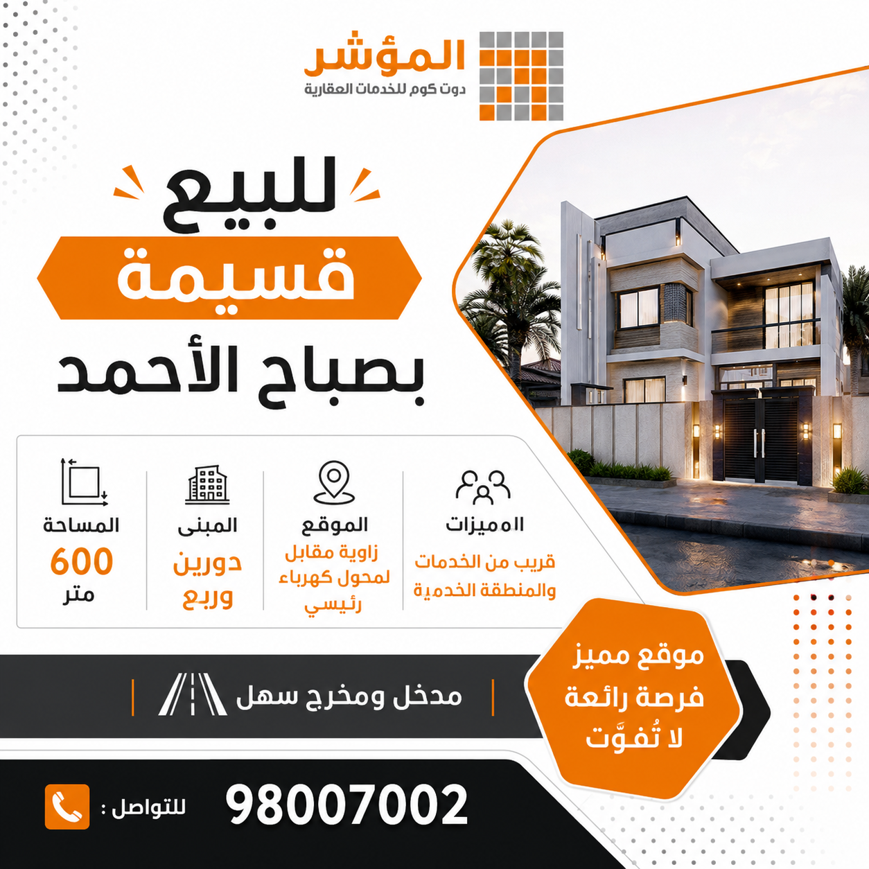 بيت  للبيع في صباح الاحمد السكنية