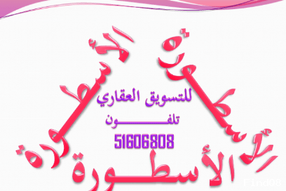 محل  للإيجار في الفنطاس