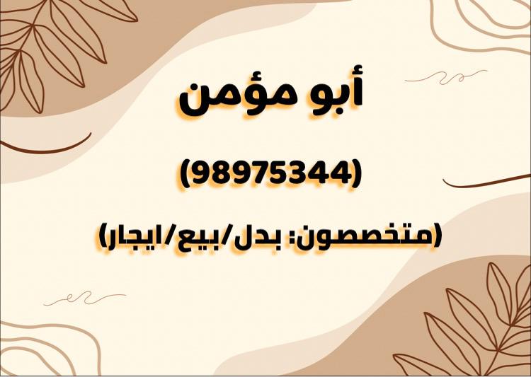 شقة  للإيجار في غرب عبدالله المبارك
