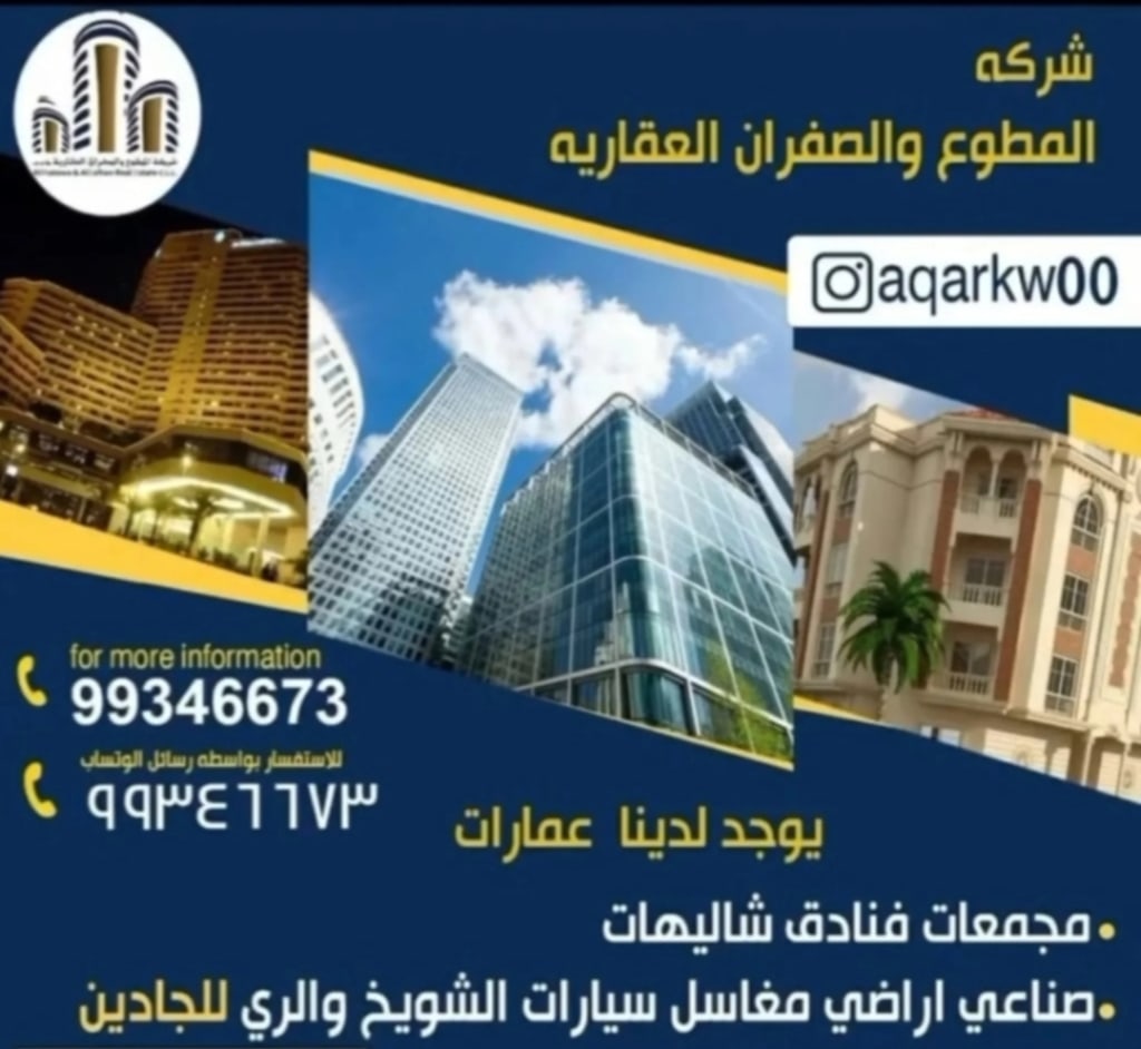 عمارة  للبيع في السالمية