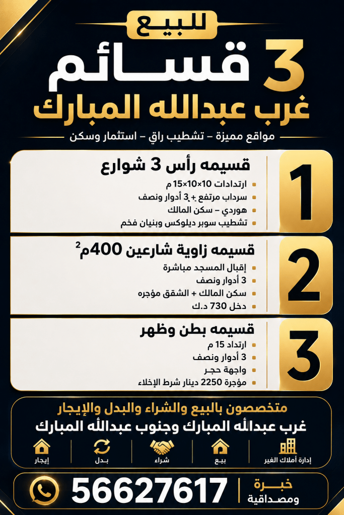 بيت  للبيع في غرب عبدالله المبارك