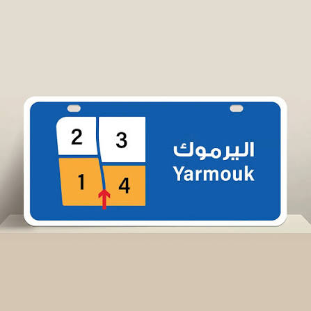 بيت  للبيع في اليرموك