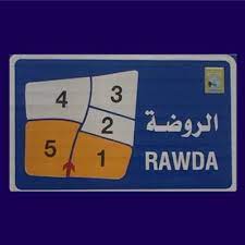 بيت  للبيع في الروضة