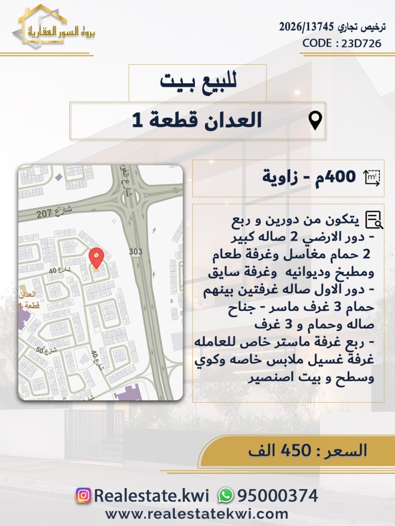 بيت  للبيع في العدان