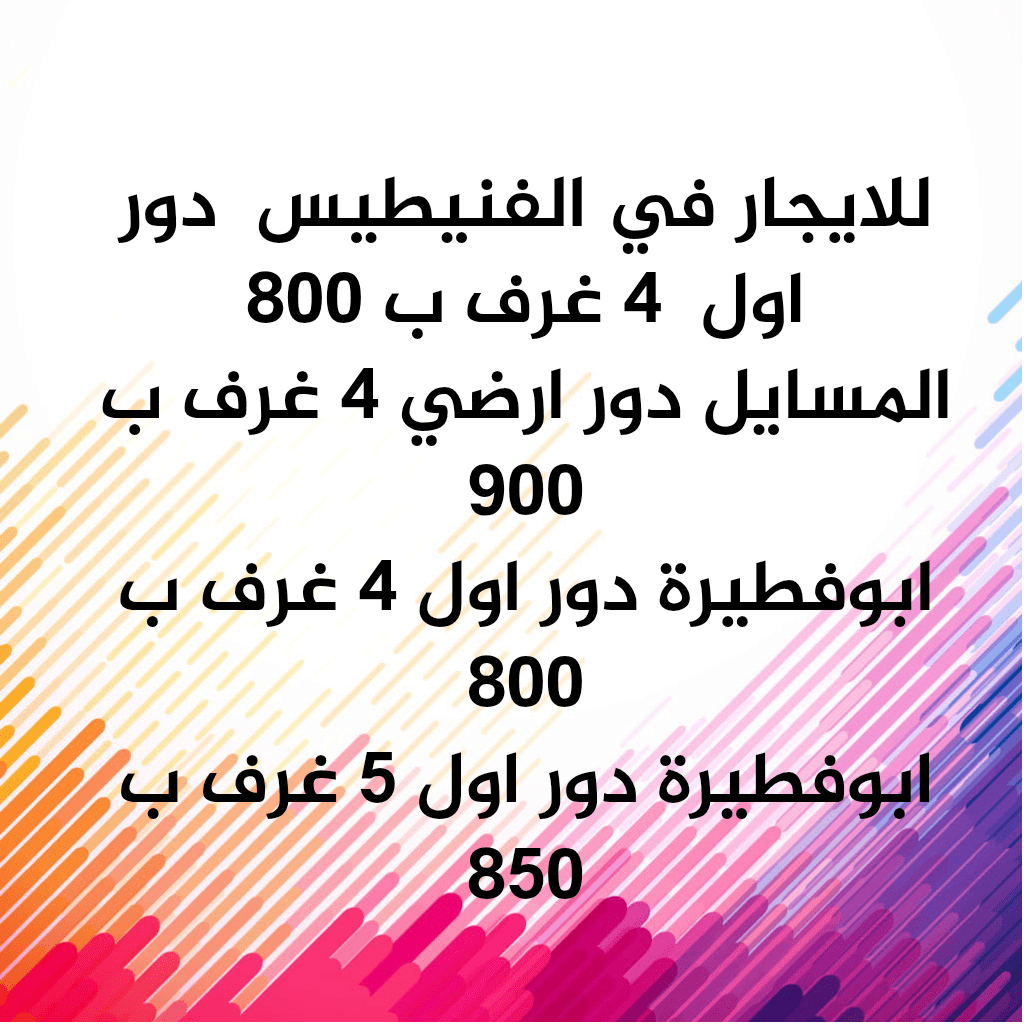 بيت  للإيجار في الفنيطيس