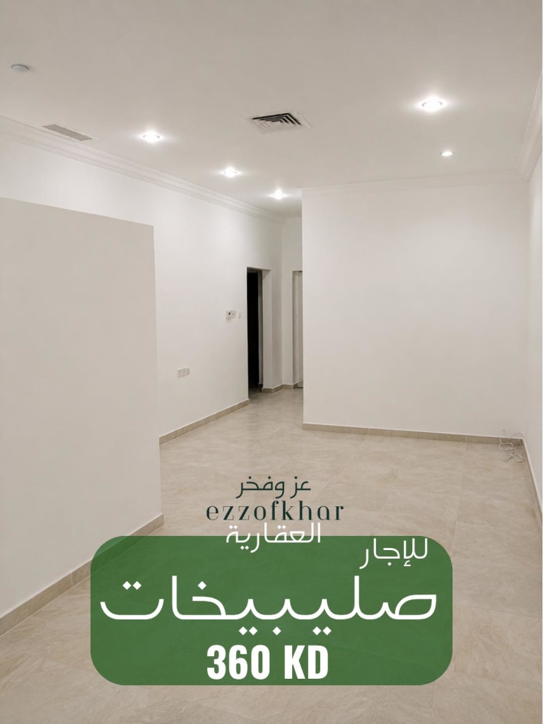 شقة  للإيجار في الصليبيخات