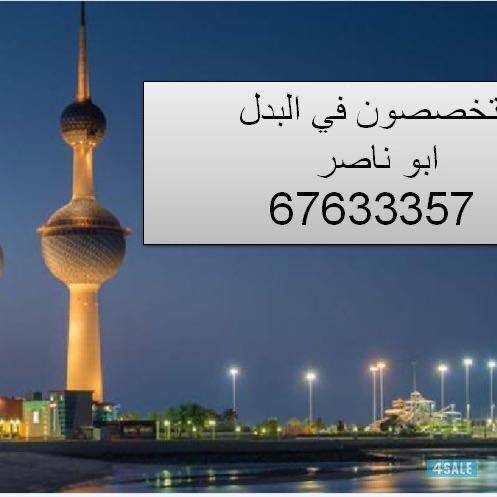 أرض  للبدل في مزارع الوفرة