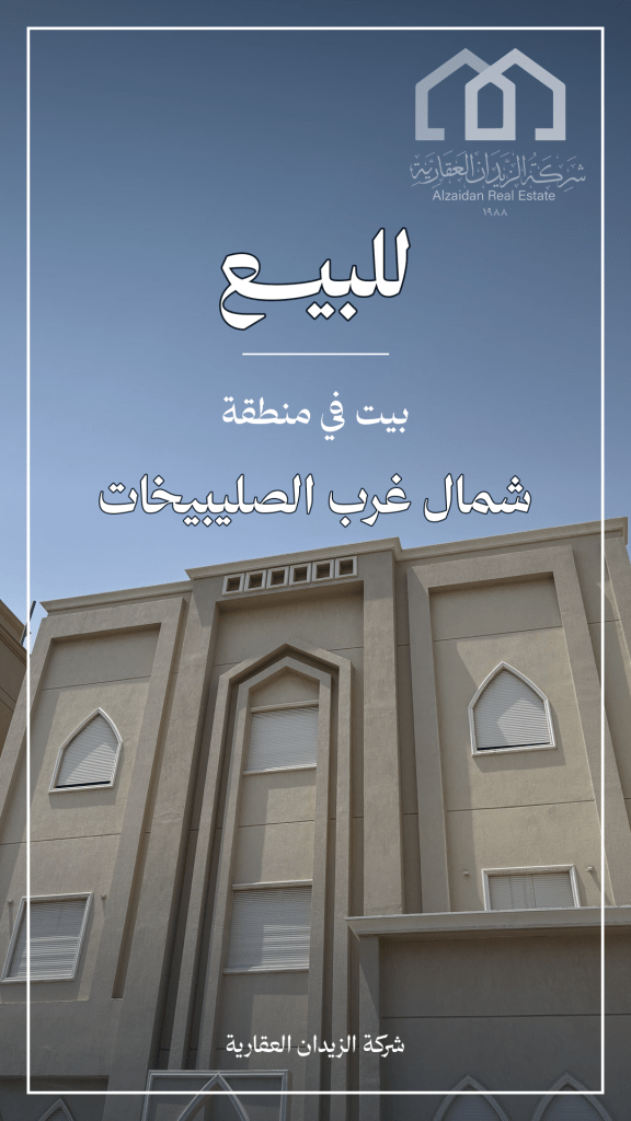 بيت  للبيع في شمال غرب الصليبيخات