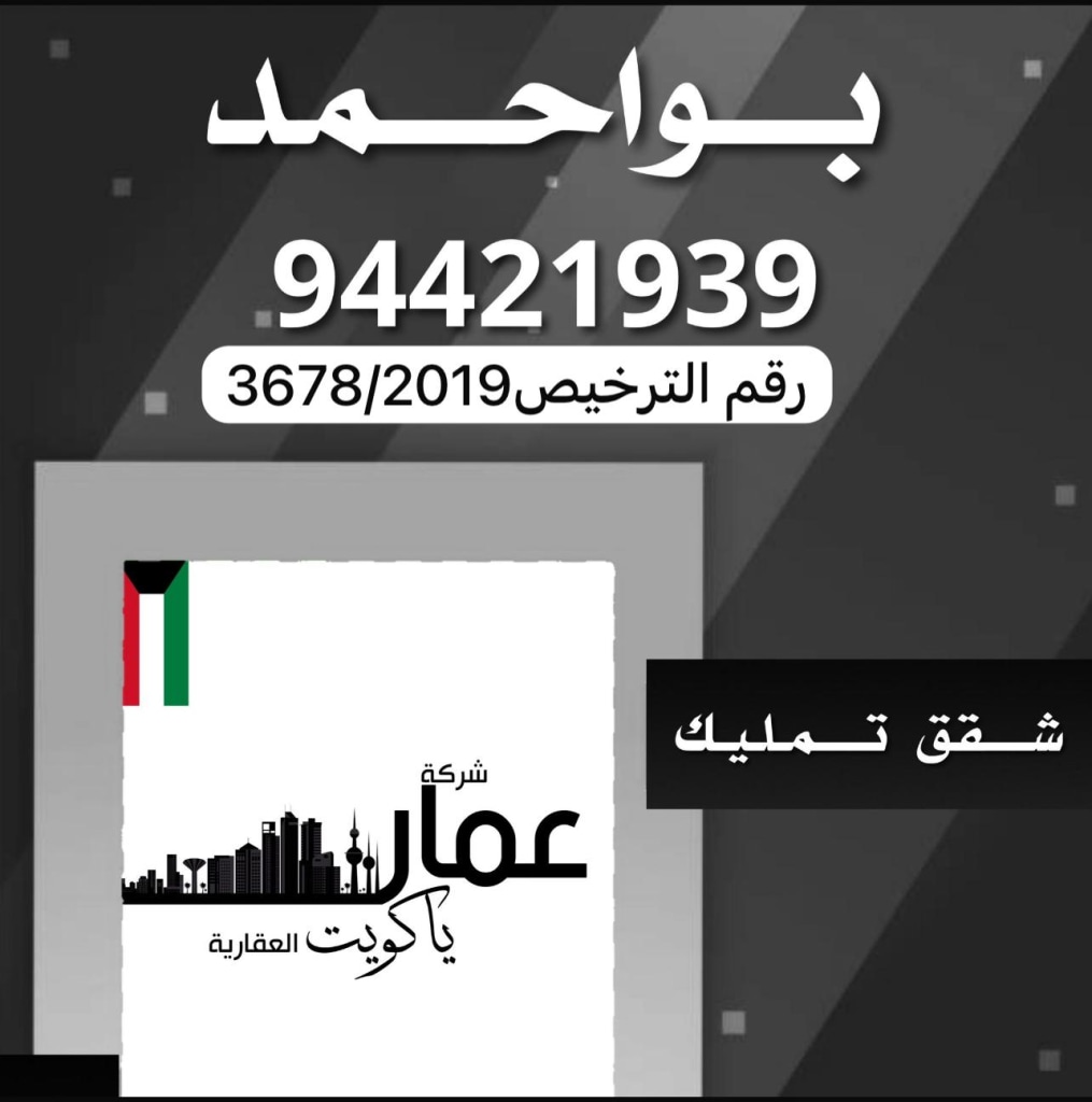شقة  للبيع في السالمية