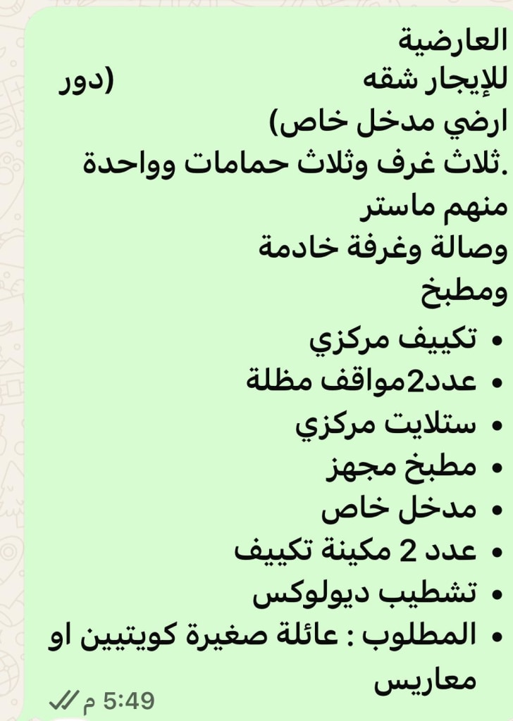 شقة  للإيجار في العارضية