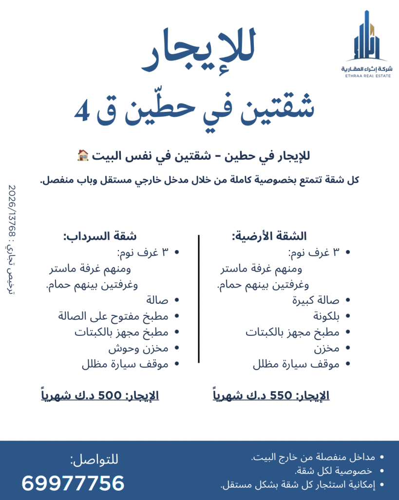 شقة  للإيجار في حطين