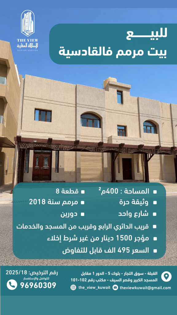 بيت  للبيع في القادسية