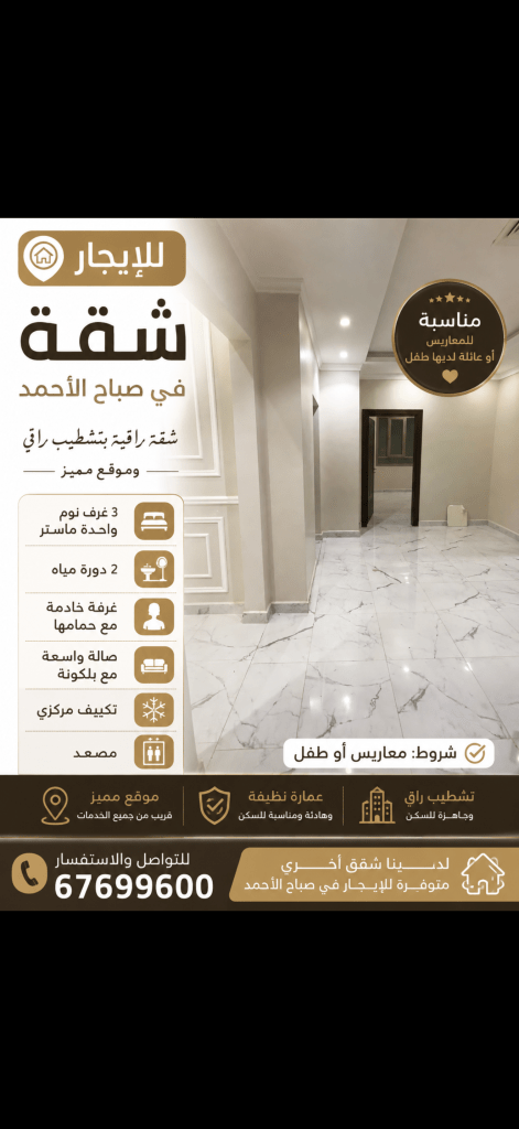 شقة  للإيجار في صباح الاحمد السكنية