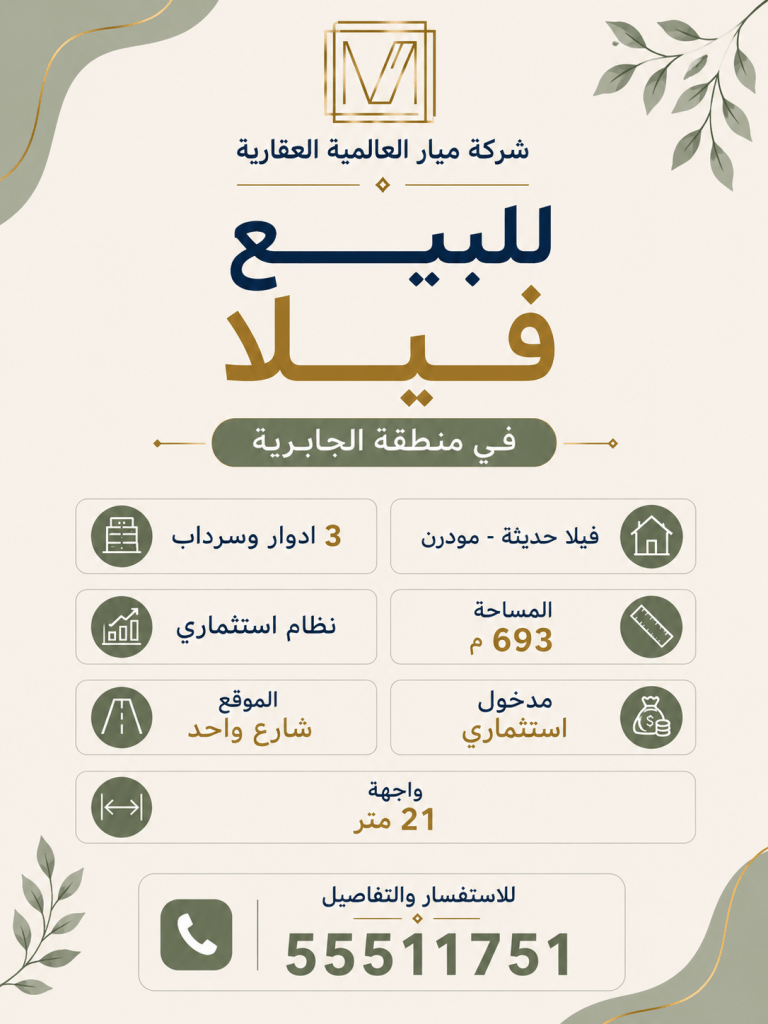 بيت  للبيع في الجابرية