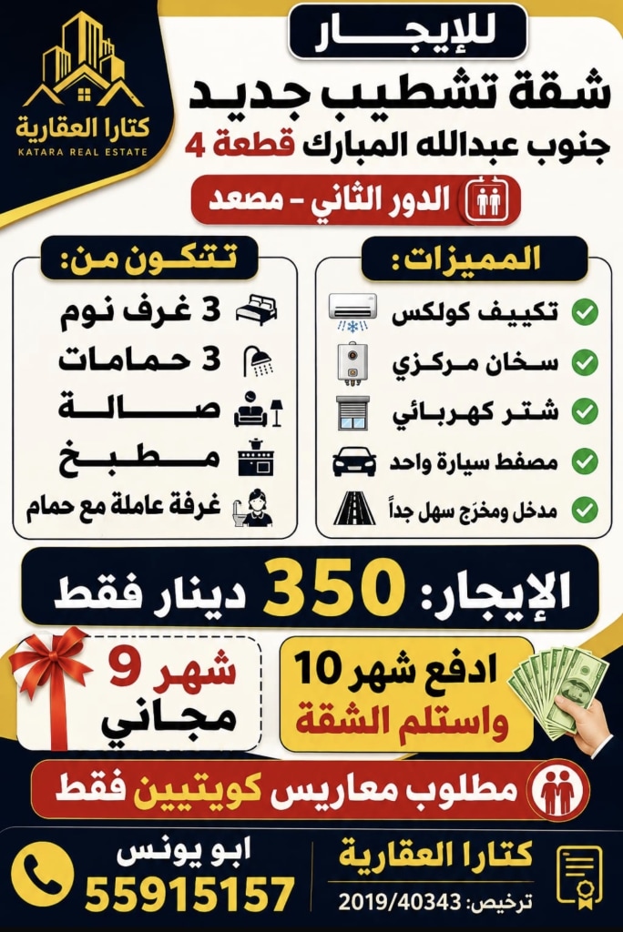 شقة  للإيجار في جنوب عبدالله المبارك