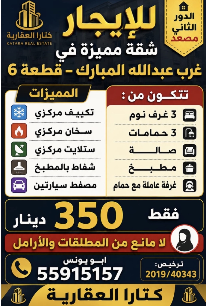 شقة  للإيجار في غرب عبدالله المبارك