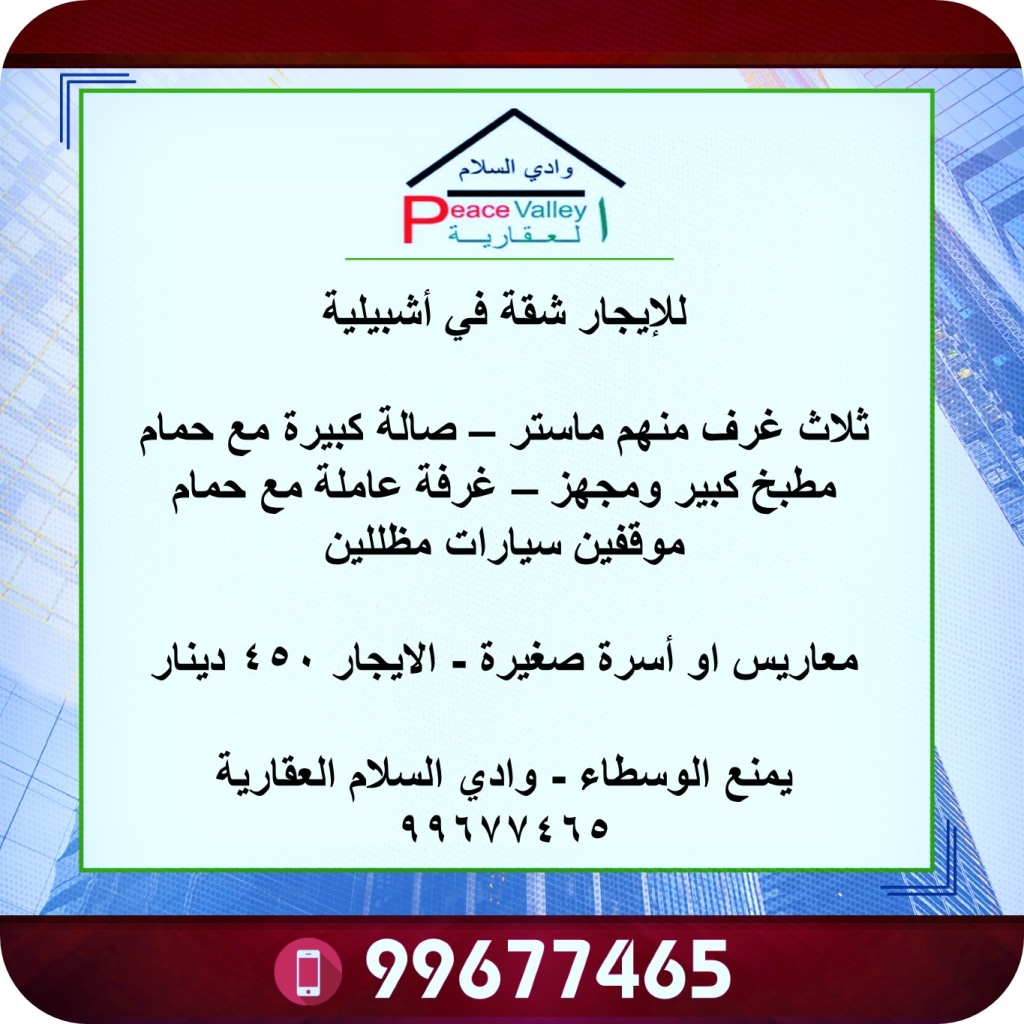 شقة  للإيجار في اشبيلية