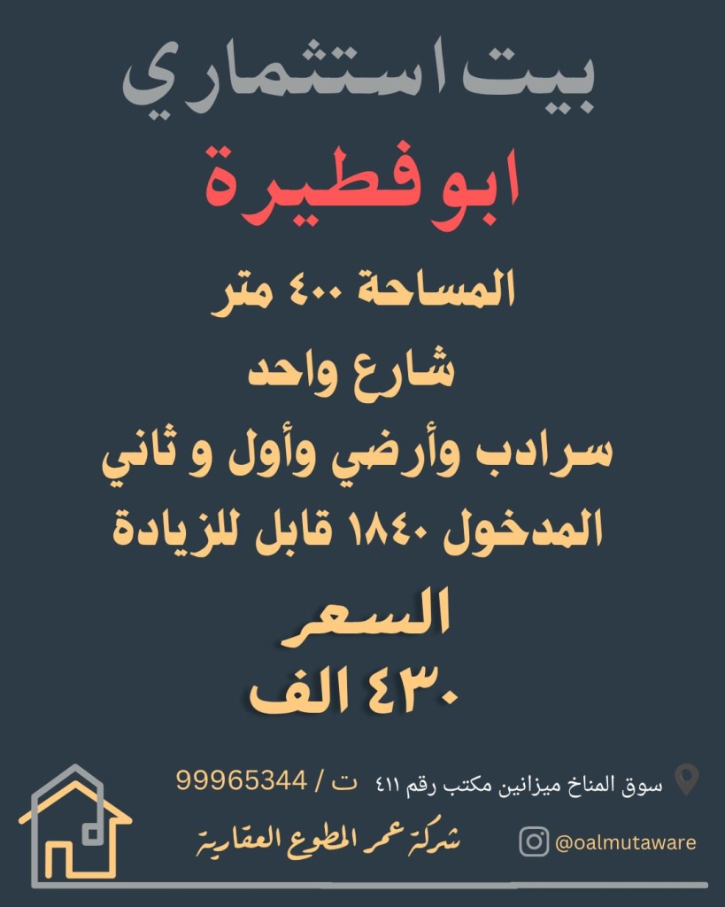 بيت  للبيع في ابو فطيرة