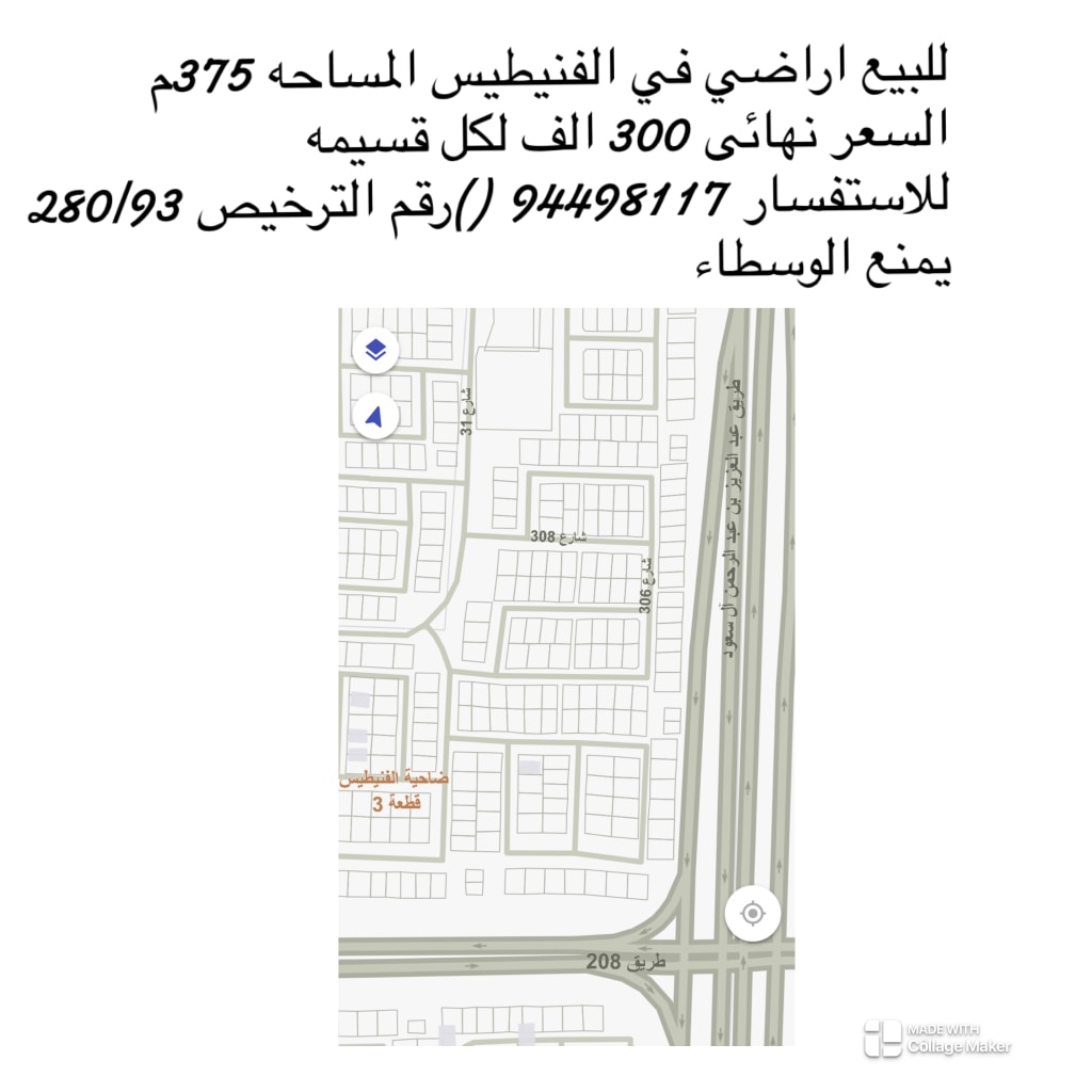 أرض  للبيع في الفنيطيس