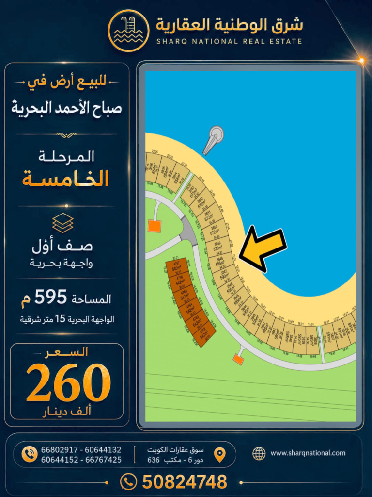 أرض  للبيع في صباح الأحمد البحرية - الخيران