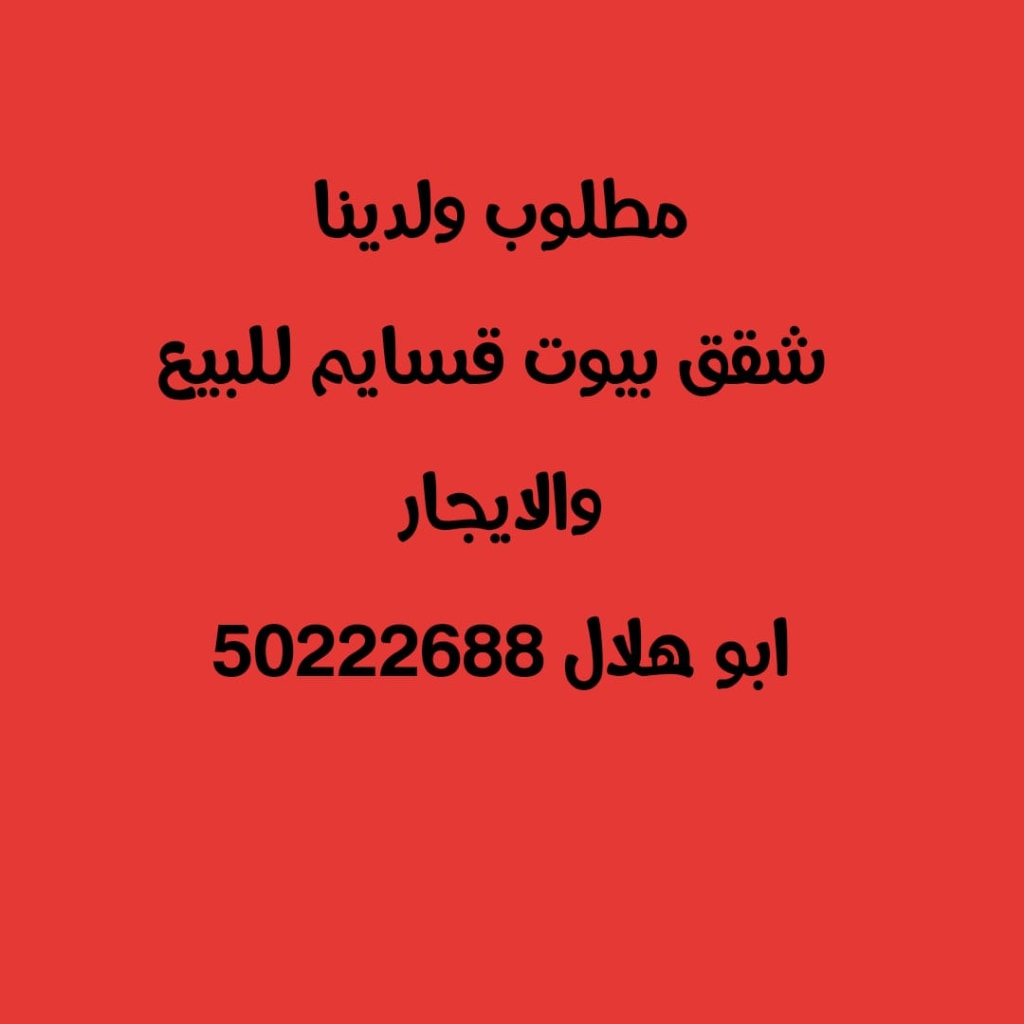 بيت  للإيجار في صباح الاحمد السكنية
