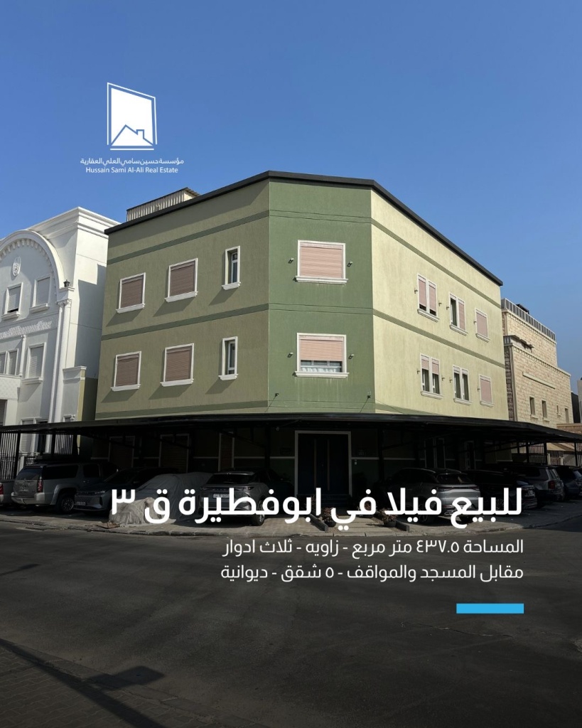 بيت  للبيع في ابو فطيرة