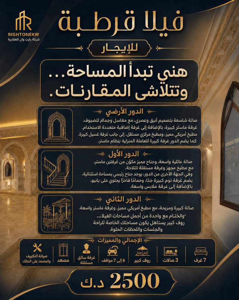 بيت  للإيجار في قرطبة
