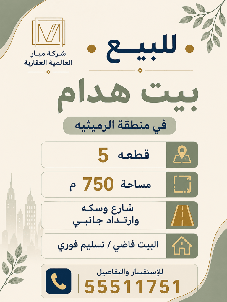بيت  للبيع في الرميثية