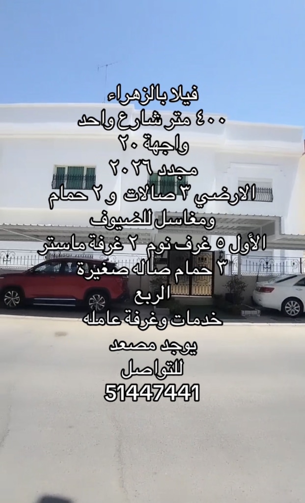 بيت  للبيع في الزهراء