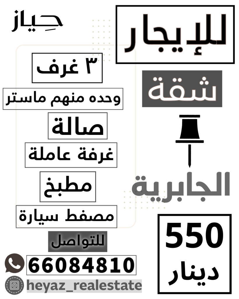 شقة  للإيجار في الجابرية