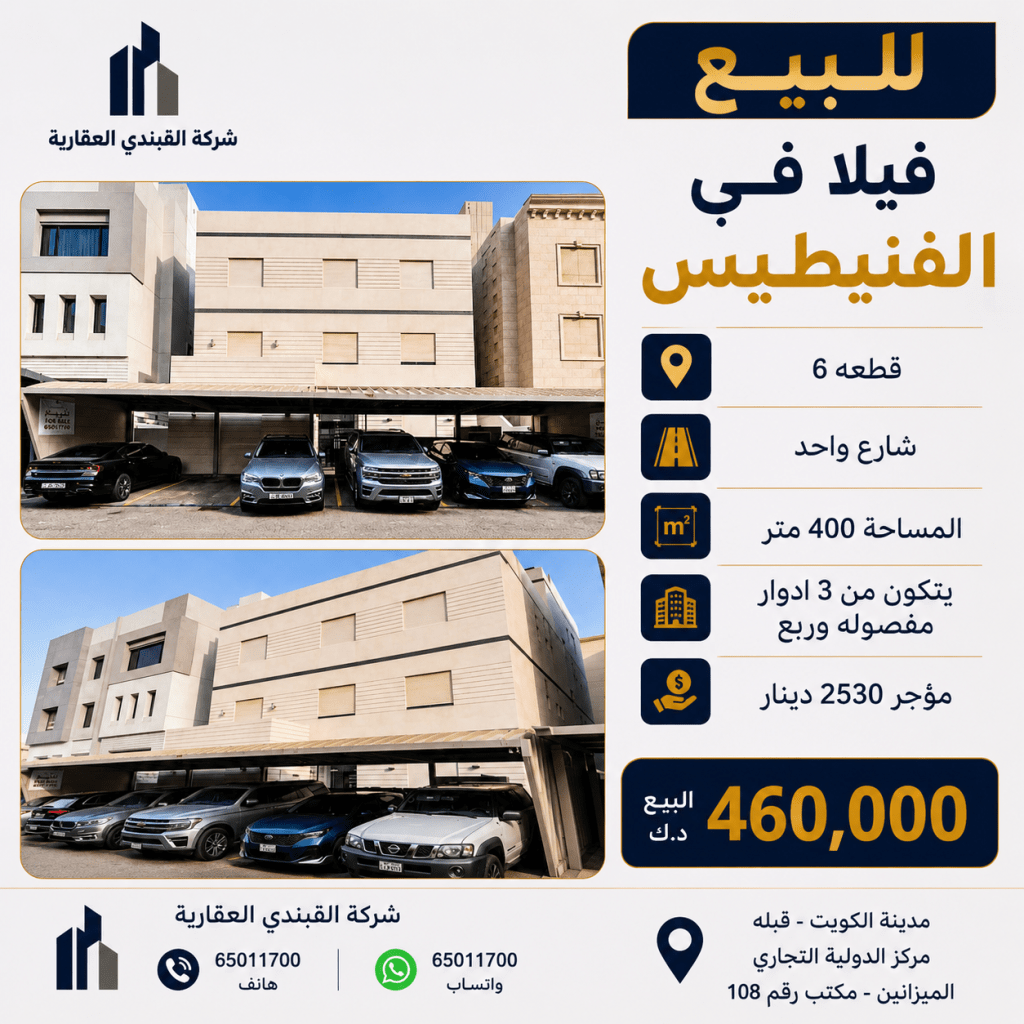 بيت  للبيع في الفنيطيس