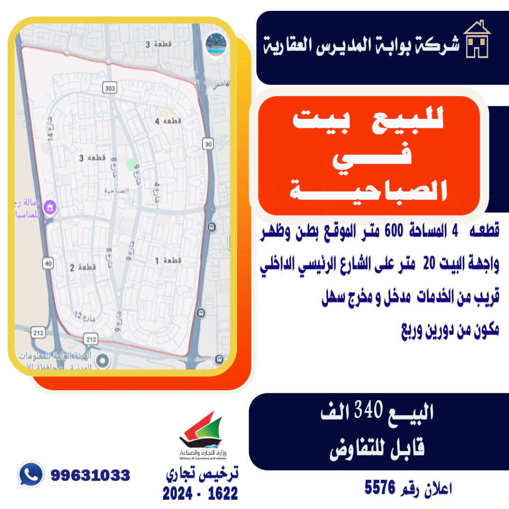 بيت  للبيع في الصباحية