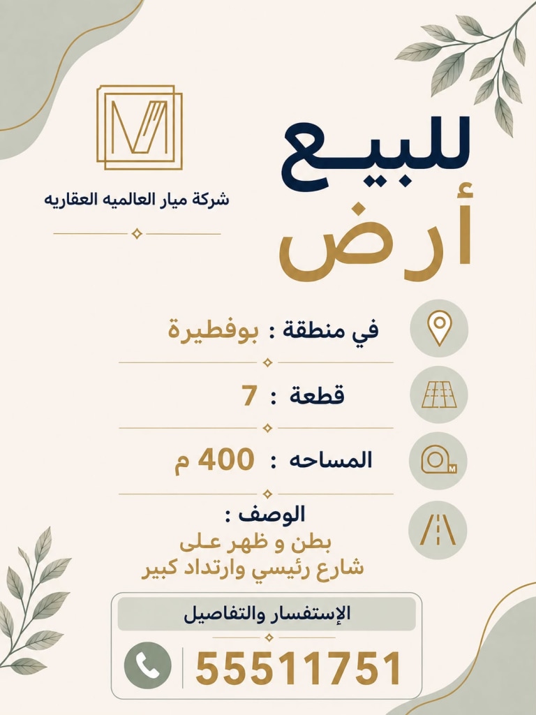 أرض  للبيع في ابو فطيرة