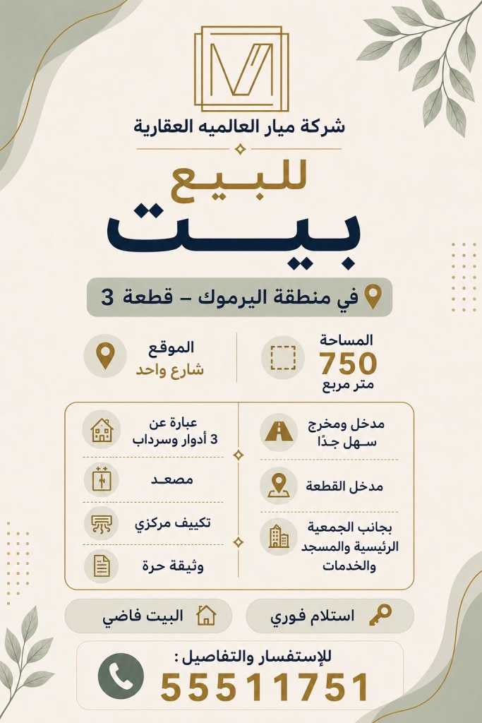 بيت  للبيع في اليرموك