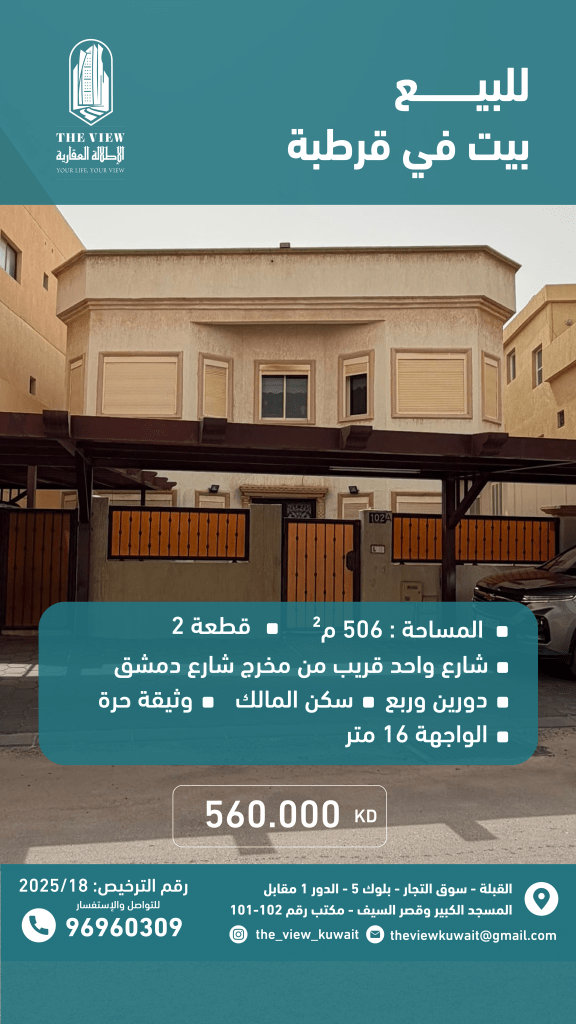 بيت  للبيع في قرطبة