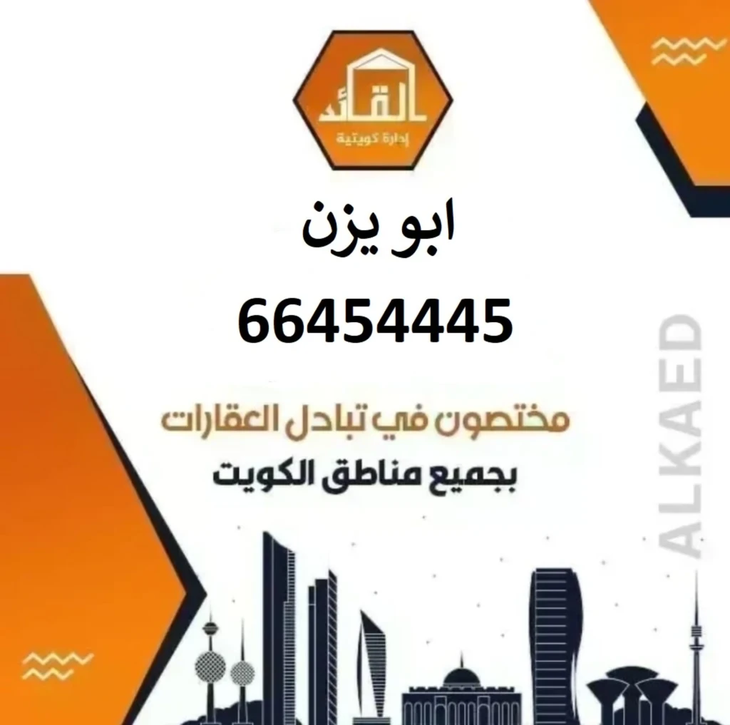 أرض  للبدل في خيطان الجنوبي الجديدة