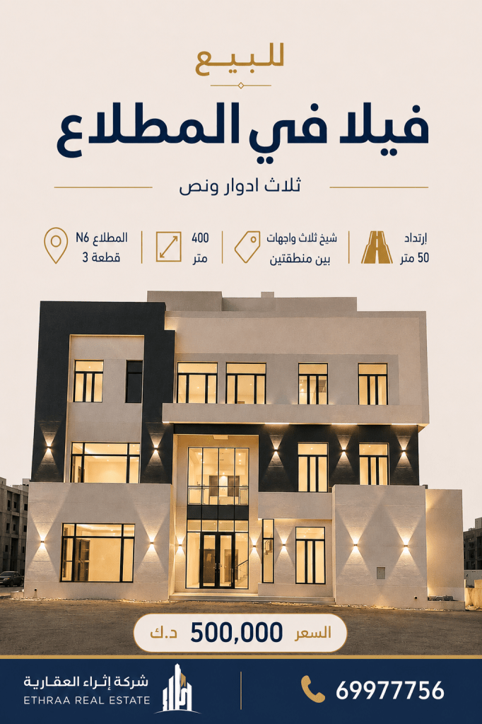 بيت  للبيع في المطلاع