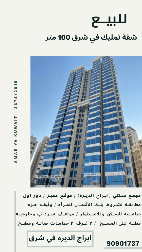 شقة  للبيع في شرق