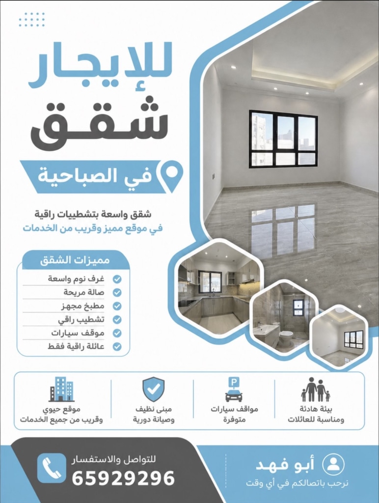 شقة  للإيجار في الصباحية