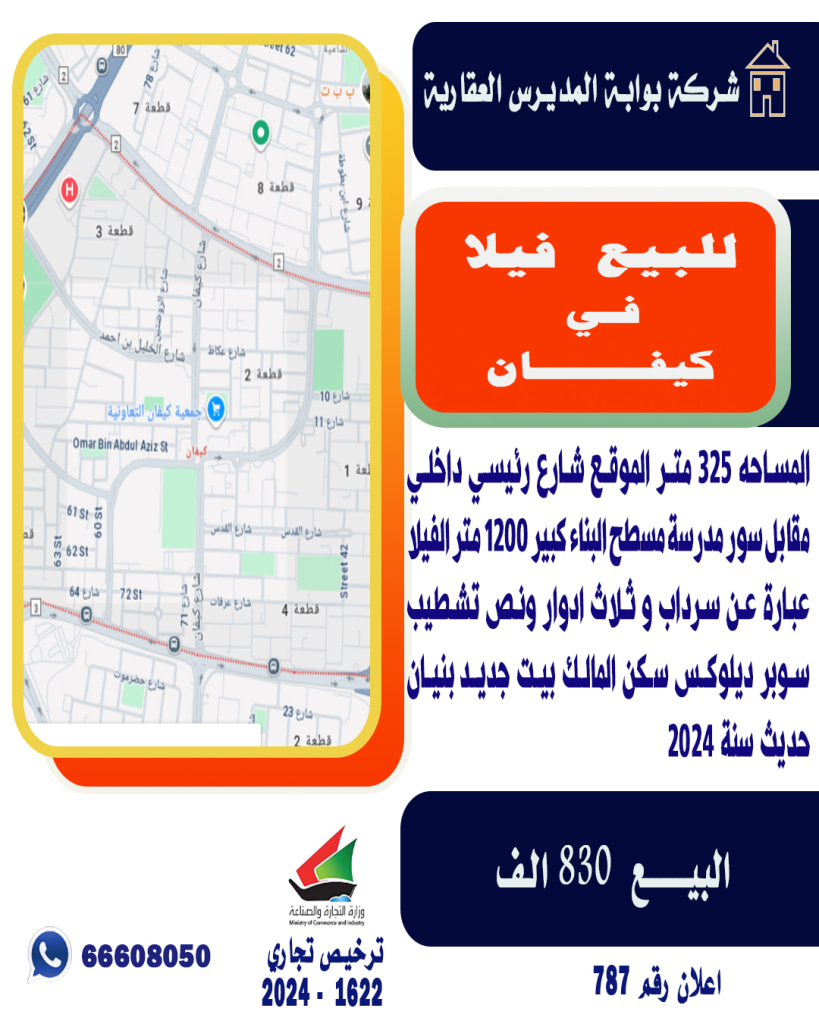 بيت  للبيع في كيفان