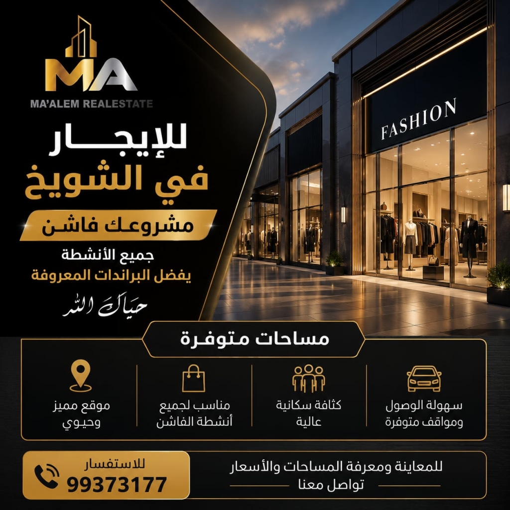 تجاري  للإيجار في الشويخ الصناعية