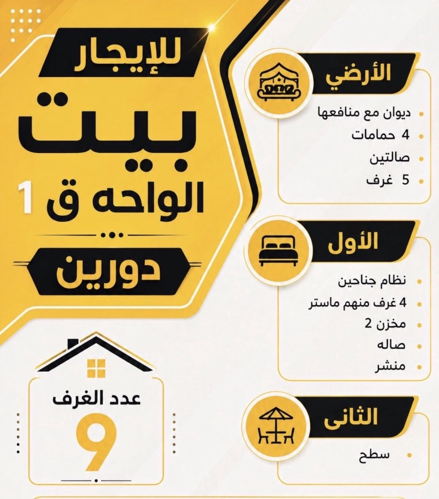 بيت  للإيجار في الواحة