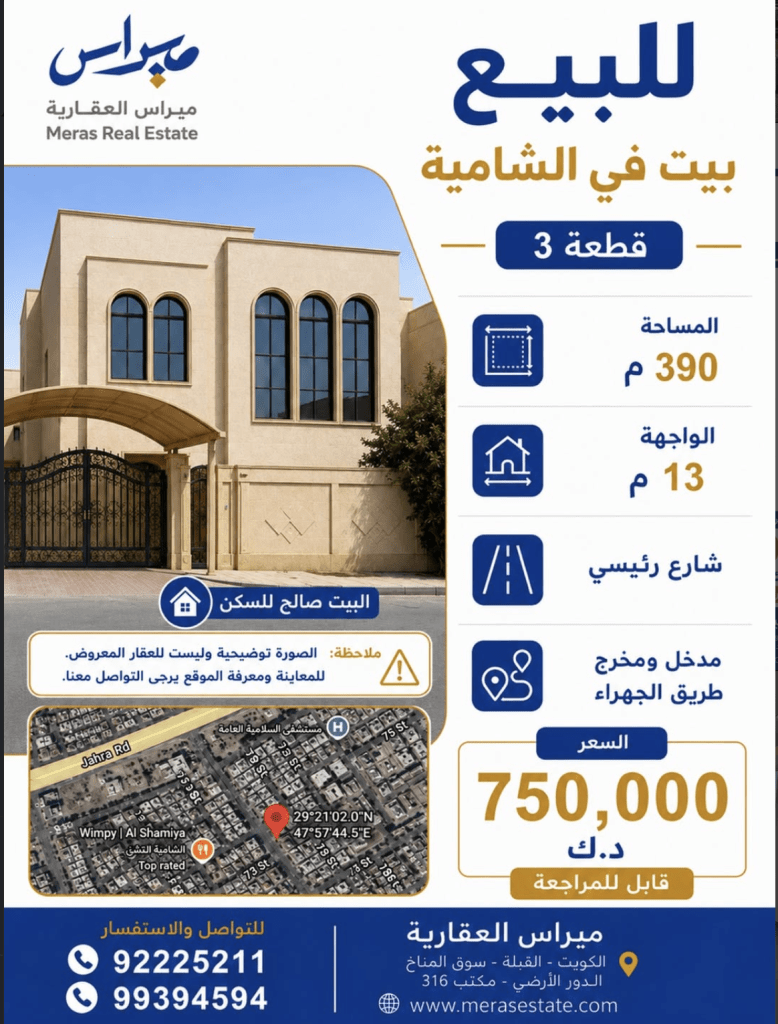 بيت  للبيع في الشامية