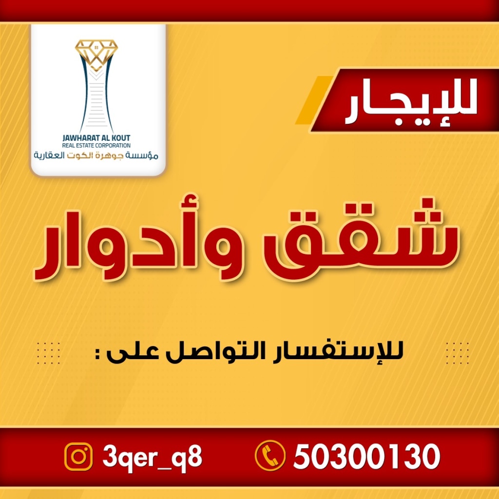 شقة  للإيجار في المسايل