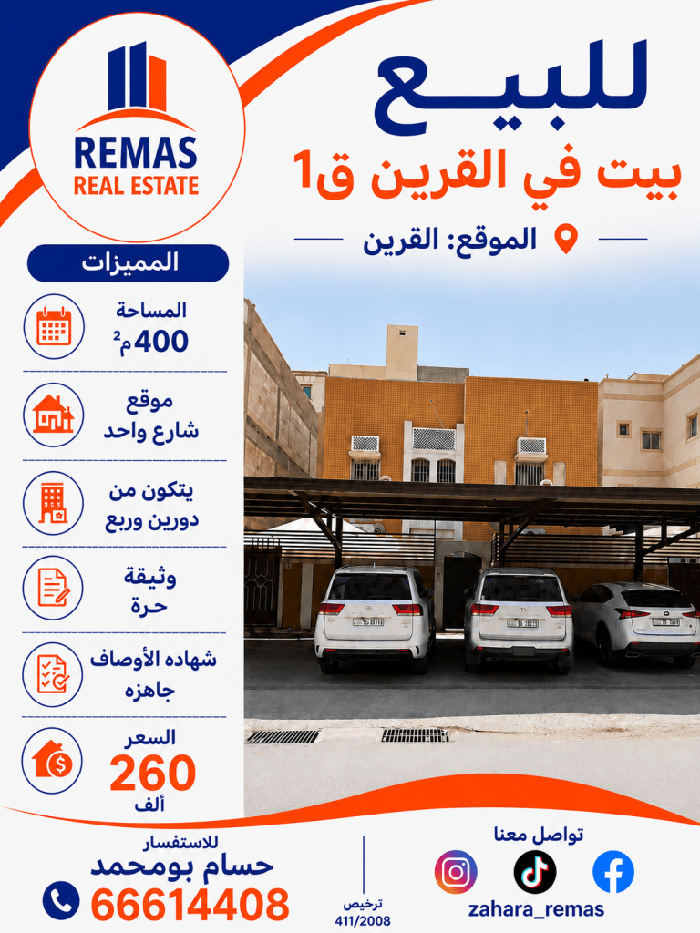 بيت  للبيع في القرين