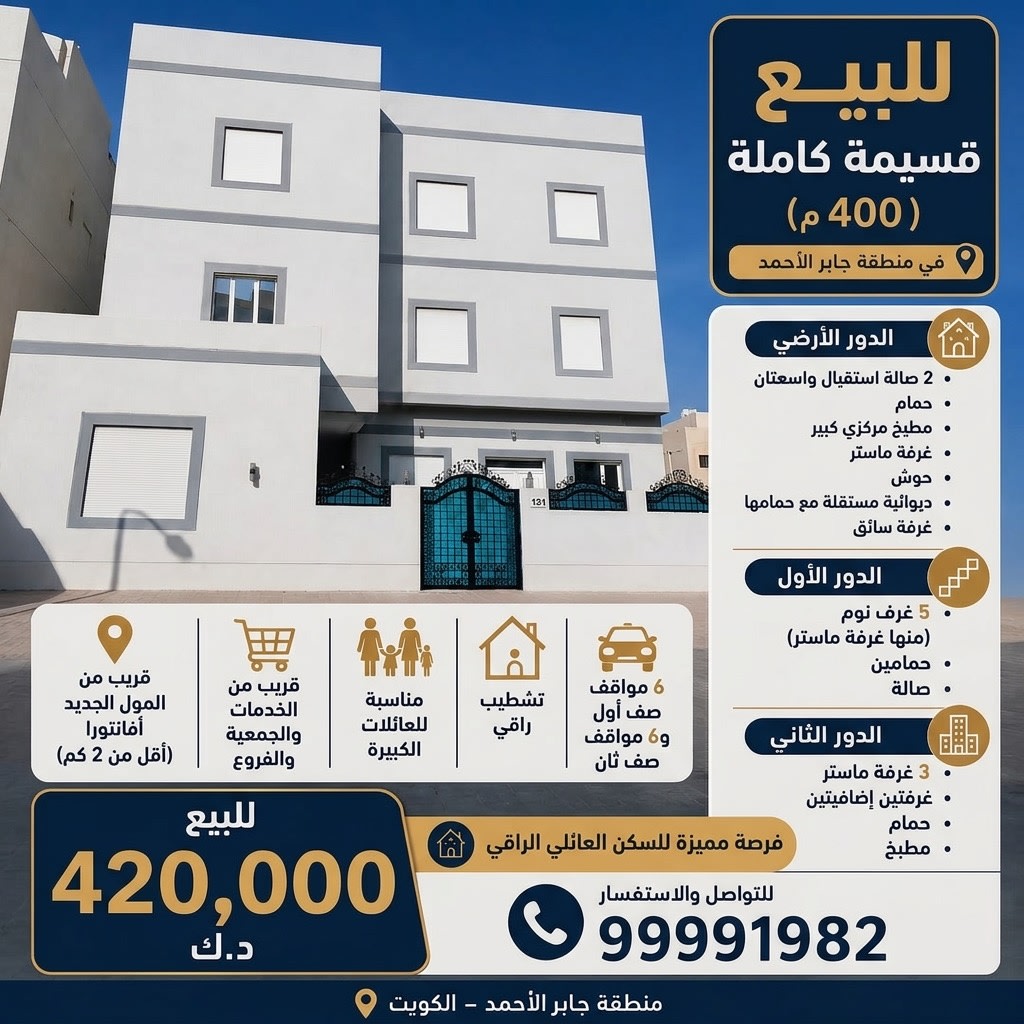 بيت  للبيع في جابر الاحمد