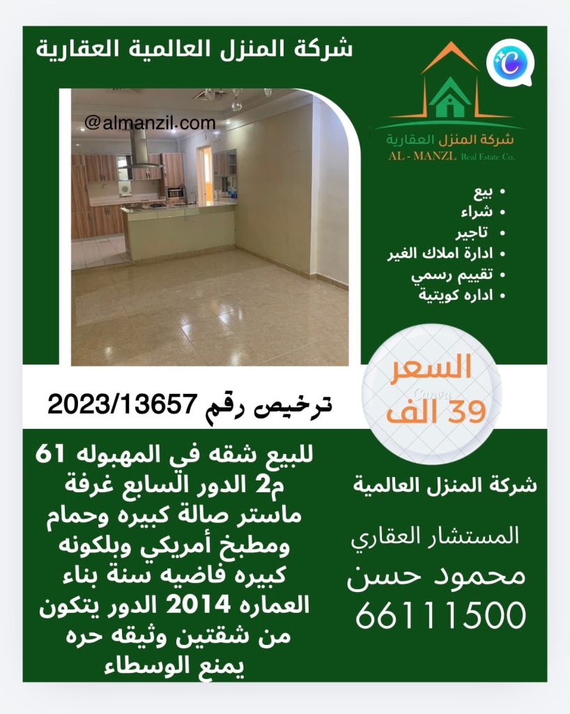 بيت  للبيع في صباح الاحمد السكنية