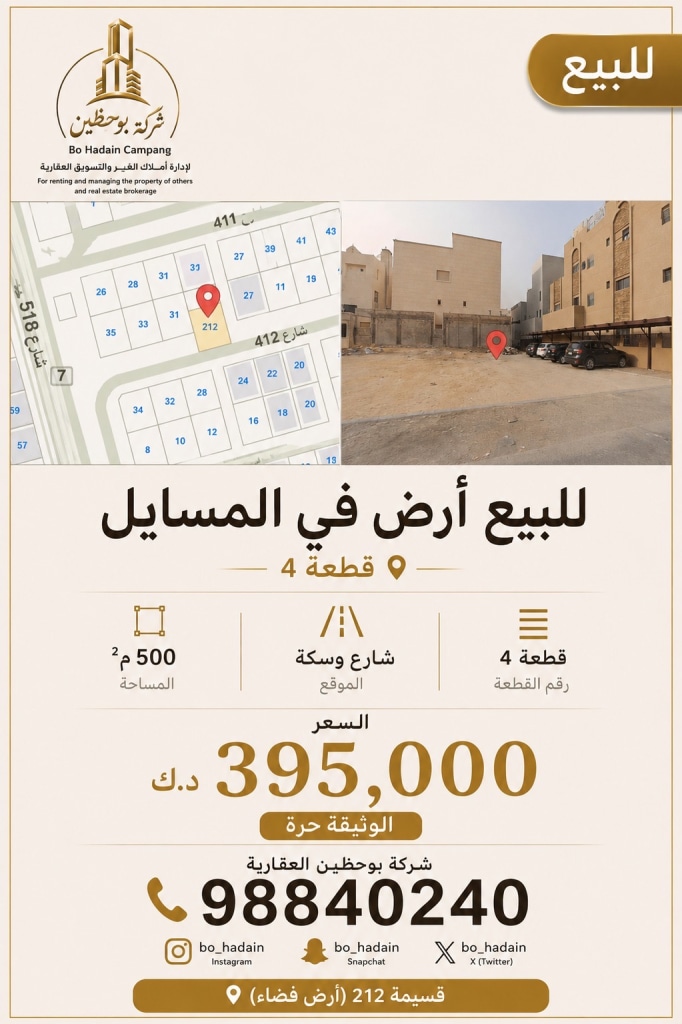 أرض  للبيع في المسايل